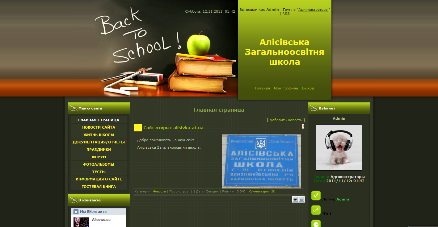 Сайт школы alisivka.at.ua открылся