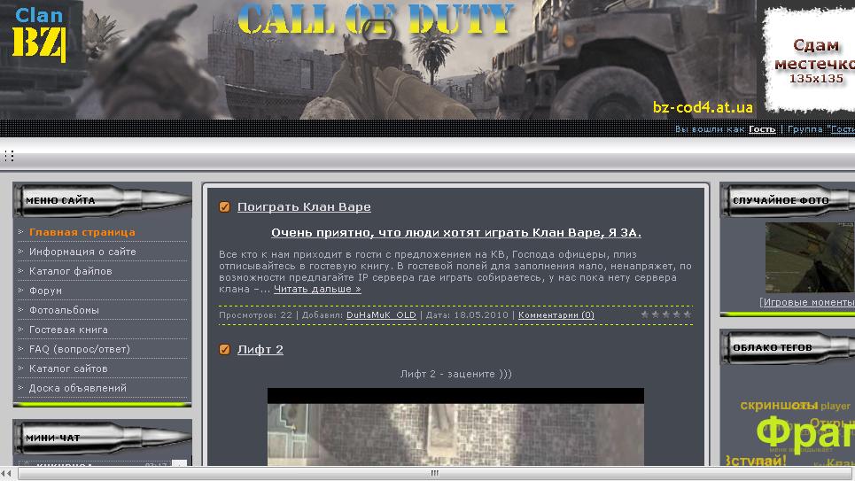 Сайт Близнюковского клана BZ