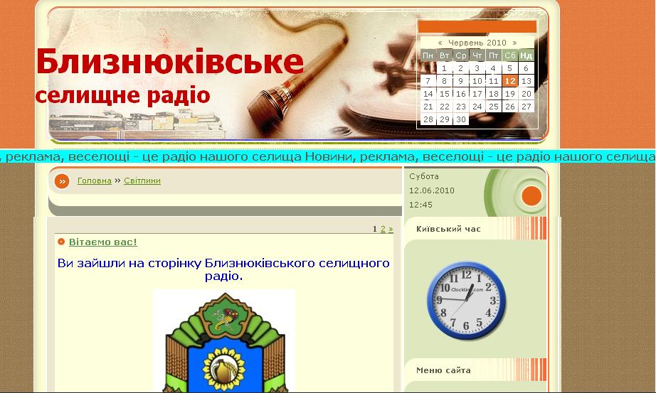 Близнюківське селищне радіо